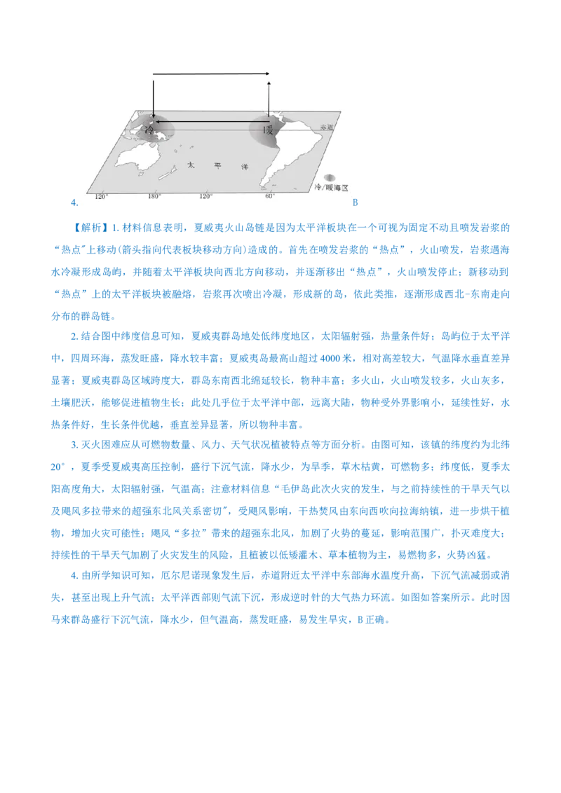 热点02麦加高温、能登地震、西班牙暴雨&hellip;&hellip;防灾减灾（解析版）(1)_2025年新高考资料_二轮复习_2025年高三地理高考二轮复习专项提升（新高考通用）3405802_上海专用