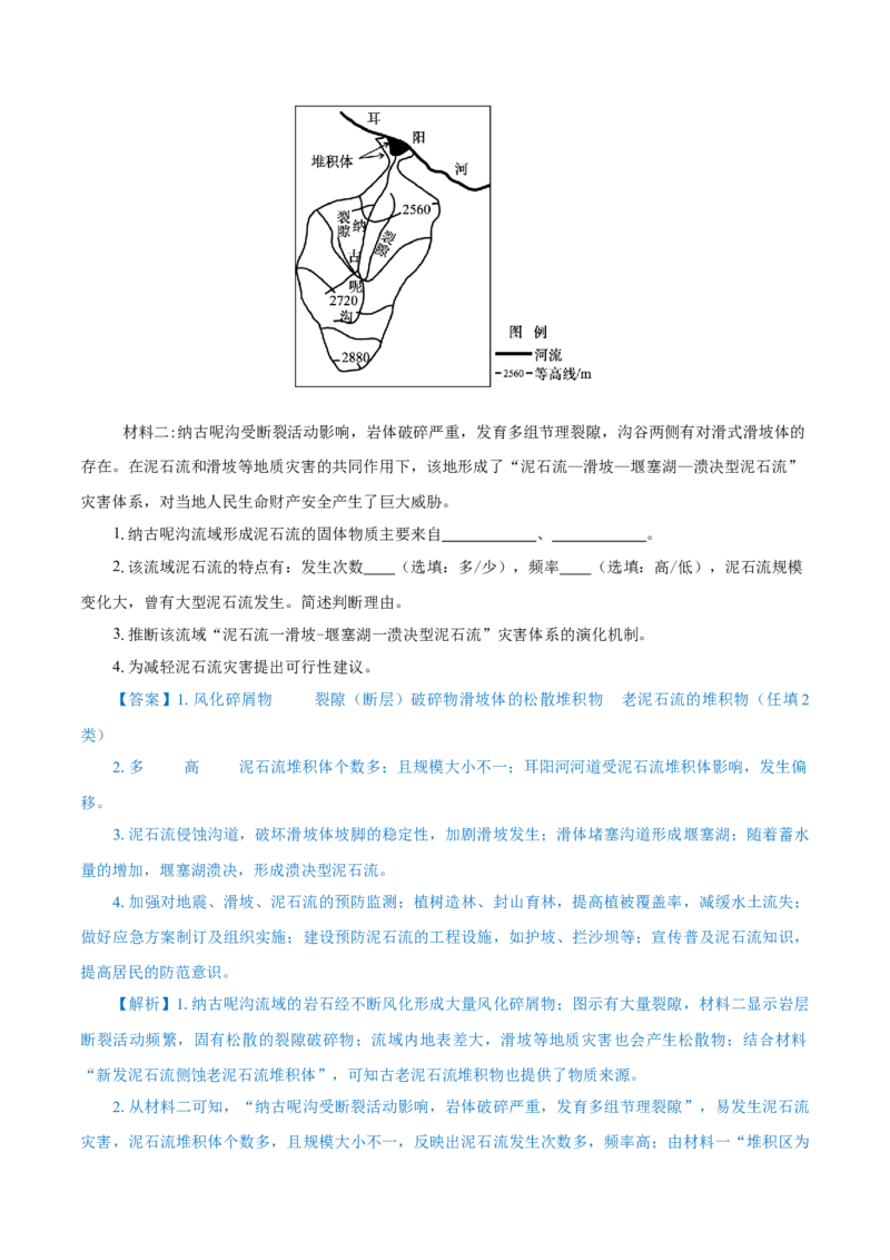 热点02麦加高温、能登地震、西班牙暴雨&hellip;&hellip;防灾减灾（解析版）(1)_2025年新高考资料_二轮复习_2025年高三地理高考二轮复习专项提升（新高考通用）3405802_上海专用
