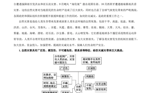 热点02麦加高温、能登地震、西班牙暴雨&hellip;&hellip;防灾减灾（解析版）(1)_2025年新高考资料_二轮复习_2025年高三地理高考二轮复习专项提升（新高考通用）3405802_上海专用
