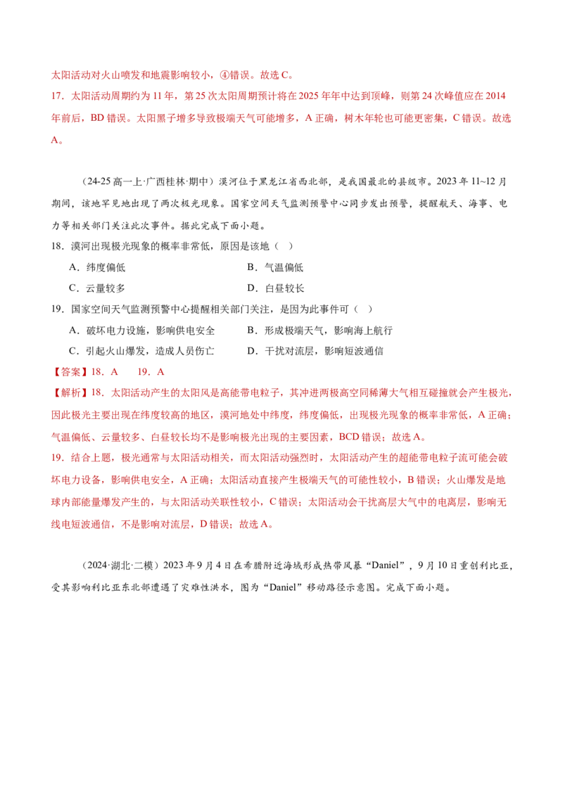 热点04全球气候变化（解析版）_2025年新高考资料_二轮复习_2025年高三地理高考二轮复习专项提升（新高考通用）3405802_重点&middot;难点&middot;热点专练（分地区）_黑吉辽专用