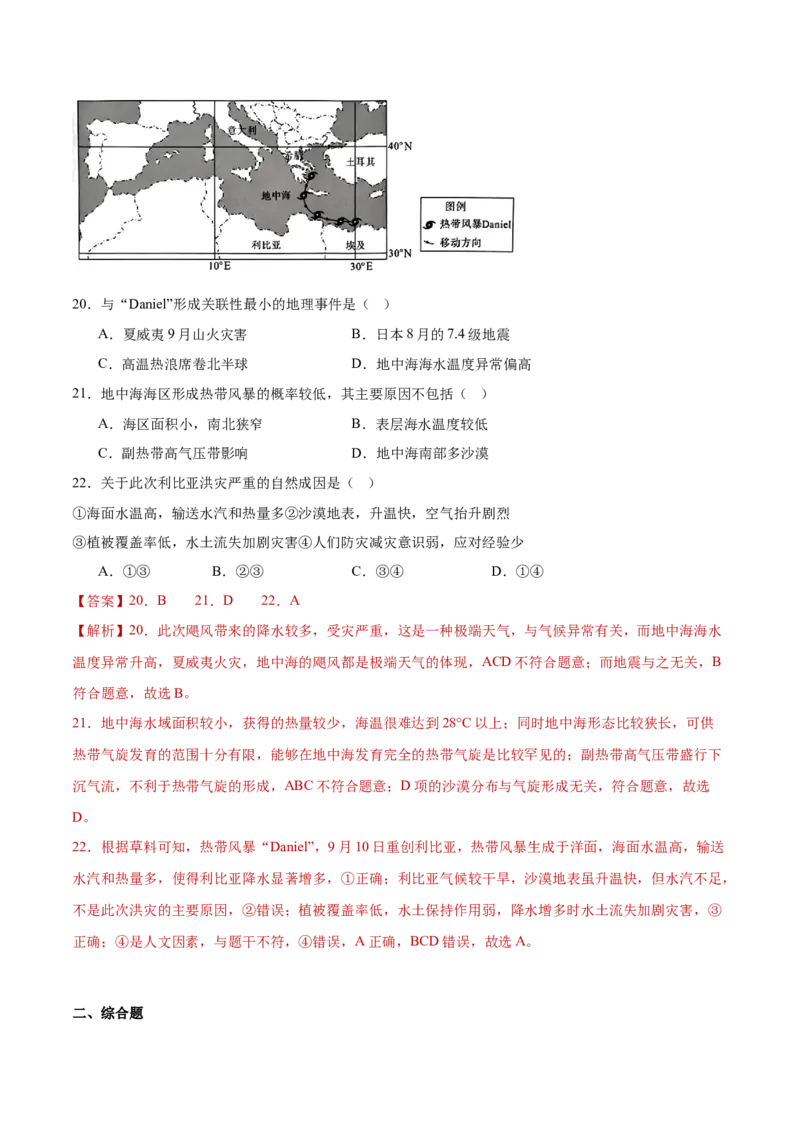 热点04全球气候变化（解析版）_2025年新高考资料_二轮复习_2025年高三地理高考二轮复习专项提升（新高考通用）3405802_重点&middot;难点&middot;热点专练（分地区）_黑吉辽专用