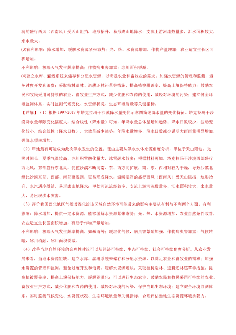 热点04全球气候变化（解析版）_2025年新高考资料_二轮复习_2025年高三地理高考二轮复习专项提升（新高考通用）3405802_重点&middot;难点&middot;热点专练（分地区）_黑吉辽专用