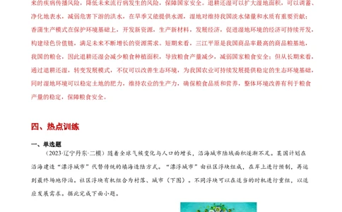热点04全球气候变化（解析版）_2025年新高考资料_二轮复习_2025年高三地理高考二轮复习专项提升（新高考通用）3405802_重点&middot;难点&middot;热点专练（分地区）_黑吉辽专用