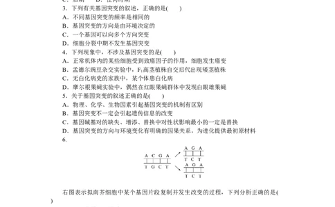 专练46　基因突变和基因重组_通用版（老高考）复习资料_2023年复习资料_专项复习_2023《微专题&middot;小练习》&middot;生物