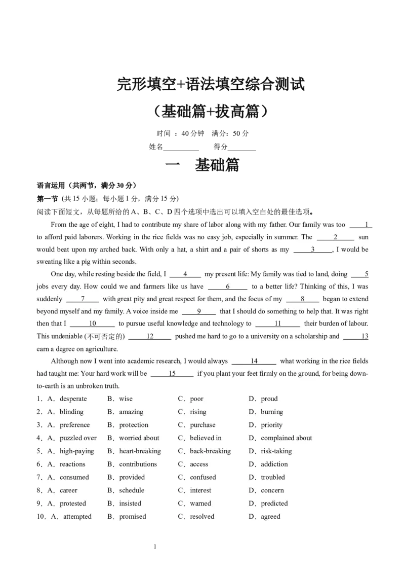 第21讲完形填空（基础篇+拔高篇）-2024年高考英语一轮复习讲练测（新教材新高考）（原卷版）（测试）_03高考英语_新高考复习资料_2024年新高考资料_一轮复习资料_第三部分完形填空