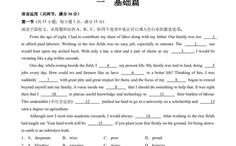 第21讲完形填空（基础篇+拔高篇）-2024年高考英语一轮复习讲练测（新教材新高考）（原卷版）（测试）_03高考英语_新高考复习资料_2024年新高考资料_一轮复习资料_第三部分完形填空