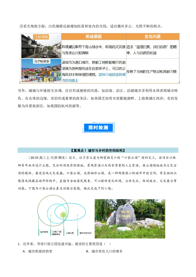 重难点12城镇化与乡村（原卷版）_2025年新高考资料_二轮复习_01高考语文等多个文件_2025年高三地理高考二轮复习专项提升_重点&middot;难点&middot;热点专练（分地区）_天津专用
