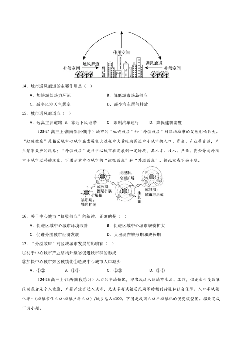 重难点12城镇化与乡村（原卷版）_2025年新高考资料_二轮复习_01高考语文等多个文件_2025年高三地理高考二轮复习专项提升_重点&middot;难点&middot;热点专练（分地区）_天津专用