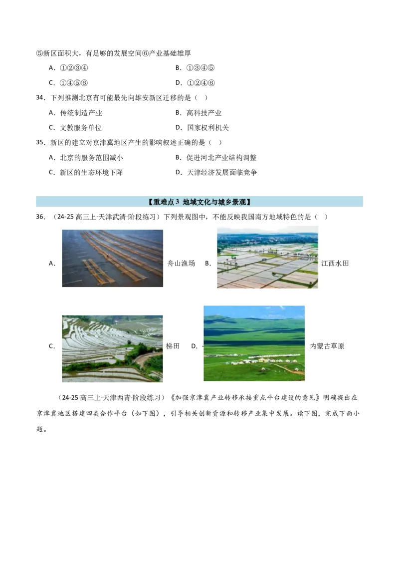 重难点12城镇化与乡村（原卷版）_2025年新高考资料_二轮复习_01高考语文等多个文件_2025年高三地理高考二轮复习专项提升_重点&middot;难点&middot;热点专练（分地区）_天津专用