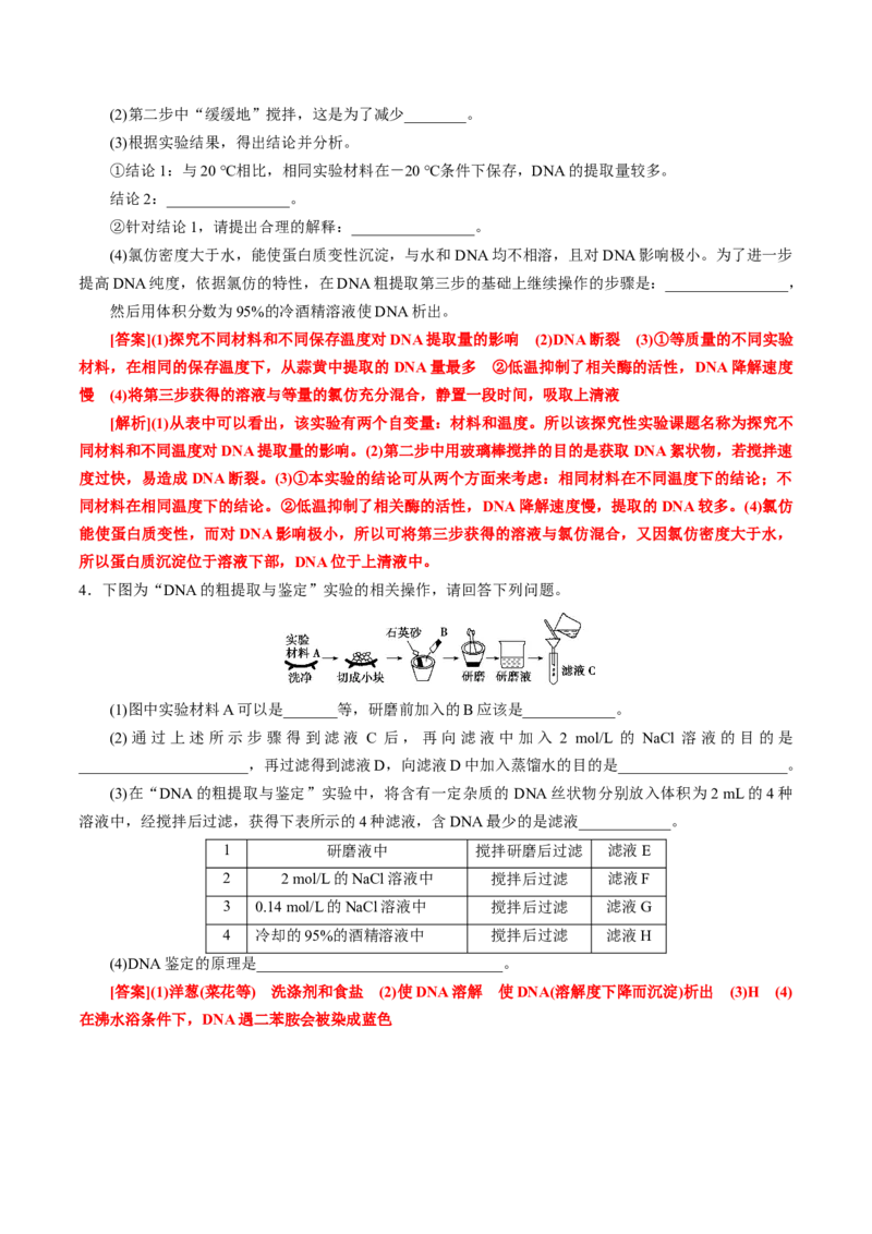 GKSW150_第32讲植物有效成分的提取及生物技术在其他方面的应用-备战2022年高考生物一轮复习精品讲义（人教版）(解析版)_新高考复习资料_2022年新高考复习资料