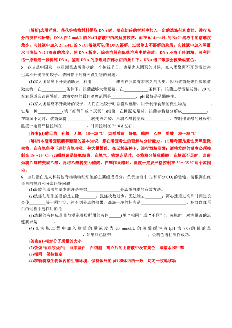 GKSW150_第32讲植物有效成分的提取及生物技术在其他方面的应用-备战2022年高考生物一轮复习精品讲义（人教版）(解析版)_新高考复习资料_2022年新高考复习资料