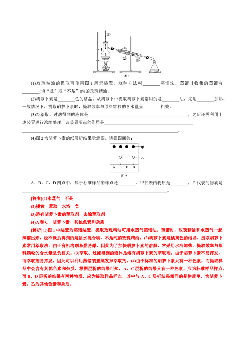 GKSW150_第32讲植物有效成分的提取及生物技术在其他方面的应用-备战2022年高考生物一轮复习精品讲义（人教版）(解析版)_新高考复习资料_2022年新高考复习资料