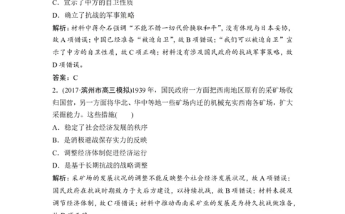 第8讲　抗日战争和解放战争_通用版（老高考）复习资料_2023年复习资料_一轮+二轮_高考历史一轮复习资料包