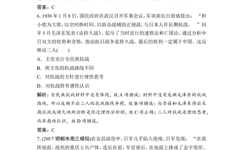 第8讲　抗日战争和解放战争_通用版（老高考）复习资料_2023年复习资料_一轮+二轮_高考历史一轮复习资料包