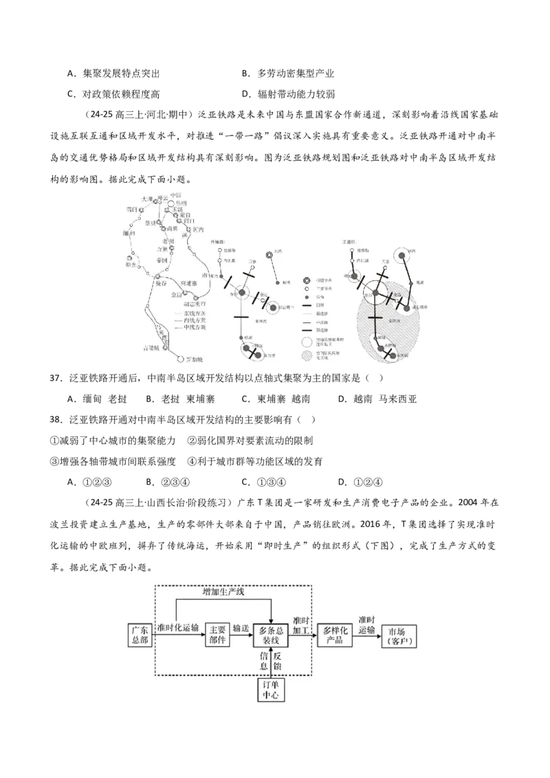 重难点15服务业区位选择与交通运输（原卷版）_2025年新高考资料_二轮复习_01高考语文等多个文件_2025年高三地理高考二轮复习专项提升_重点&middot;难点&middot;热点专练（分地区）_天津专用