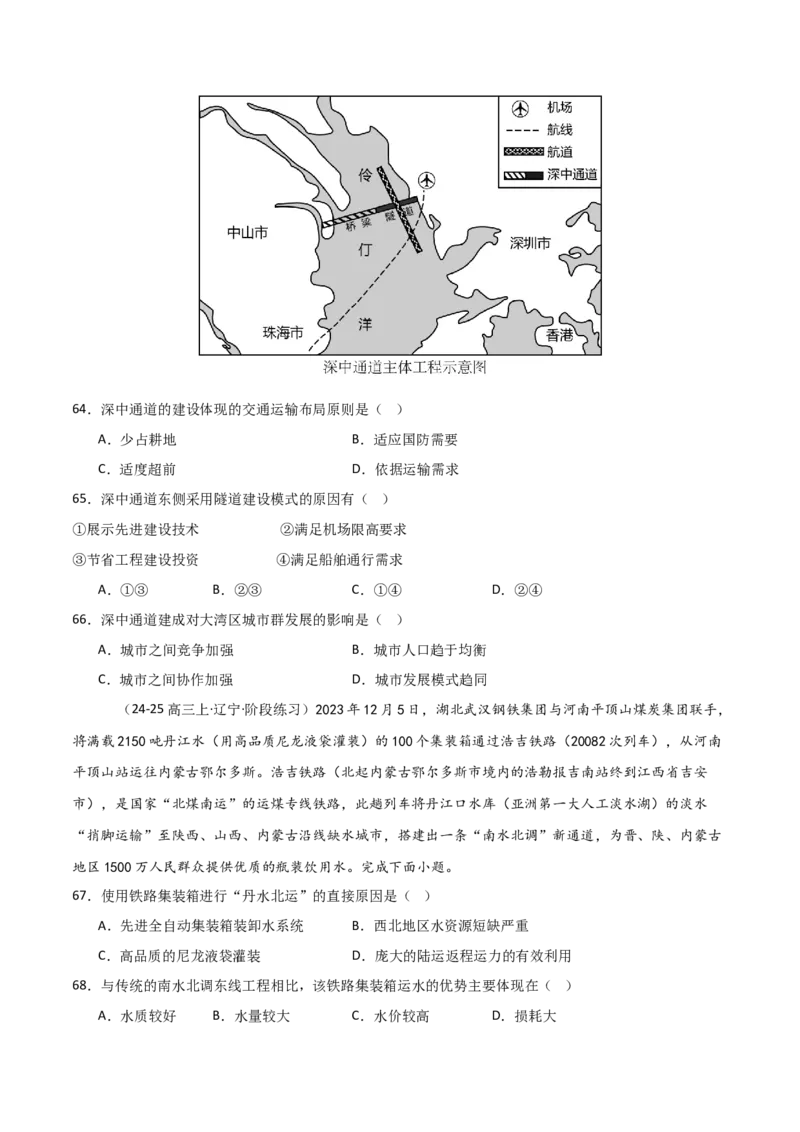 重难点15服务业区位选择与交通运输（原卷版）_2025年新高考资料_二轮复习_01高考语文等多个文件_2025年高三地理高考二轮复习专项提升_重点&middot;难点&middot;热点专练（分地区）_天津专用