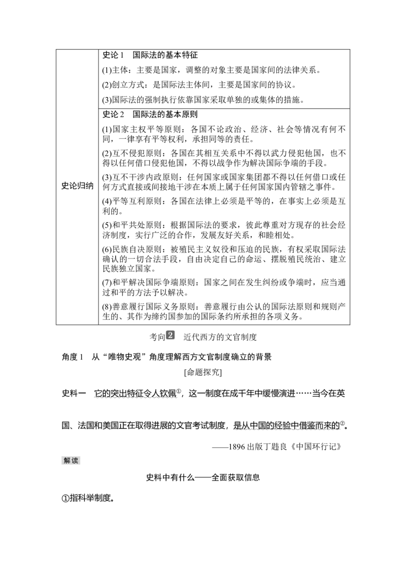 第31讲近代西方的民族国家、文官制度与国际法_07高考历史_新高考复习资料_2023年新高考复习资料_2023新高考大一轮复习讲义_2023年高考历史一轮复习讲义（部编版新高考）_赠补充习题