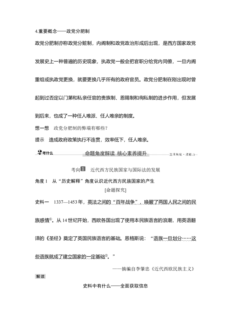第31讲近代西方的民族国家、文官制度与国际法_07高考历史_新高考复习资料_2023年新高考复习资料_2023新高考大一轮复习讲义_2023年高考历史一轮复习讲义（部编版新高考）_赠补充习题