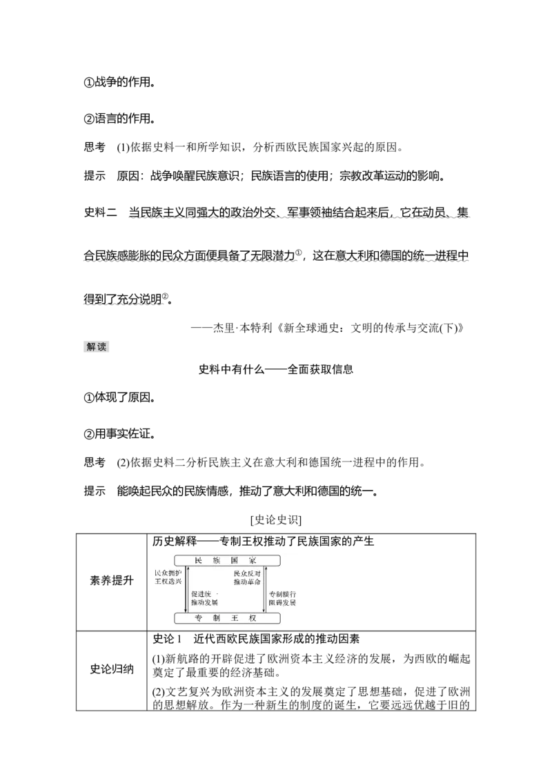 第31讲近代西方的民族国家、文官制度与国际法_07高考历史_新高考复习资料_2023年新高考复习资料_2023新高考大一轮复习讲义_2023年高考历史一轮复习讲义（部编版新高考）_赠补充习题