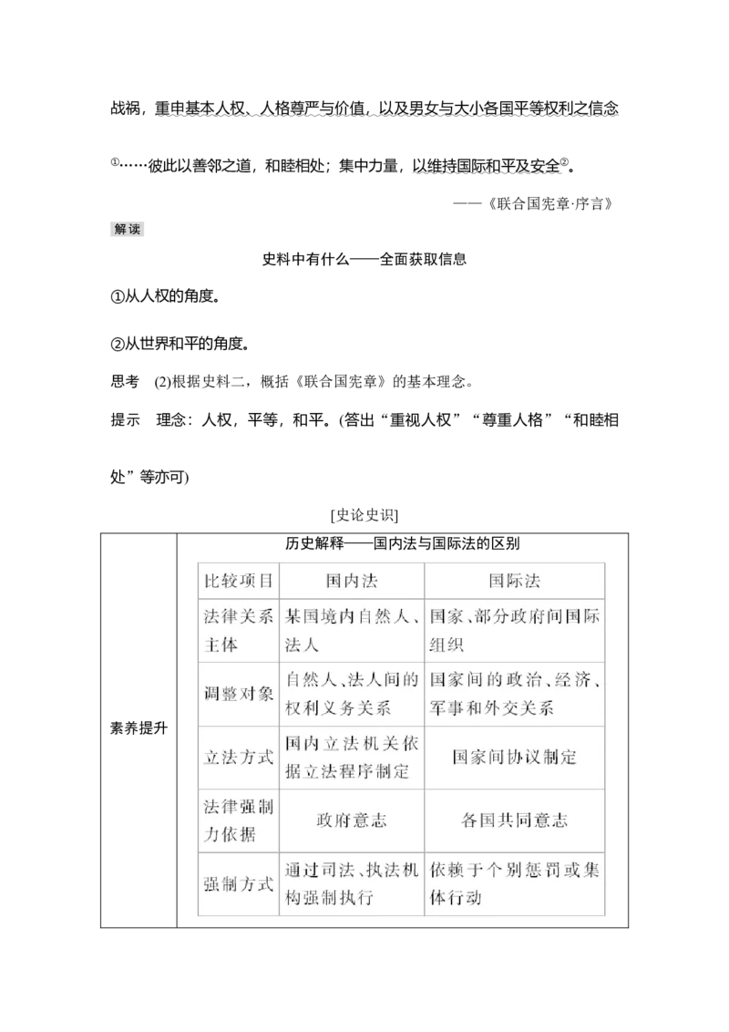 第31讲近代西方的民族国家、文官制度与国际法_07高考历史_新高考复习资料_2023年新高考复习资料_2023新高考大一轮复习讲义_2023年高考历史一轮复习讲义（部编版新高考）_赠补充习题