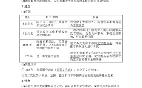 第31讲近代西方的民族国家、文官制度与国际法_07高考历史_新高考复习资料_2023年新高考复习资料_2023新高考大一轮复习讲义_2023年高考历史一轮复习讲义（部编版新高考）_赠补充习题