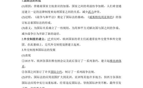 第31讲近代西方的民族国家、文官制度与国际法_07高考历史_新高考复习资料_2023年新高考复习资料_2023新高考大一轮复习讲义_2023年高考历史一轮复习讲义（部编版新高考）_赠补充习题