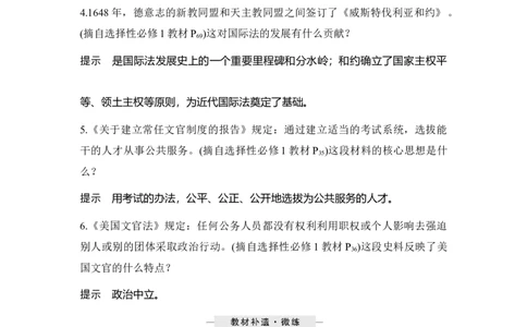 第31讲近代西方的民族国家、文官制度与国际法_07高考历史_新高考复习资料_2023年新高考复习资料_2023新高考大一轮复习讲义_2023年高考历史一轮复习讲义（部编版新高考）_赠补充习题