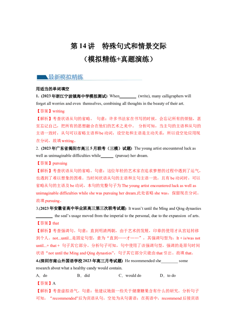 第14讲特殊句式和情景交际（练）-2024年高考英语一轮复习讲练测（新教材新高考）（解析版）_03高考英语_新高考复习资料_2024年新高考资料_一轮复习资料_第一部分语法