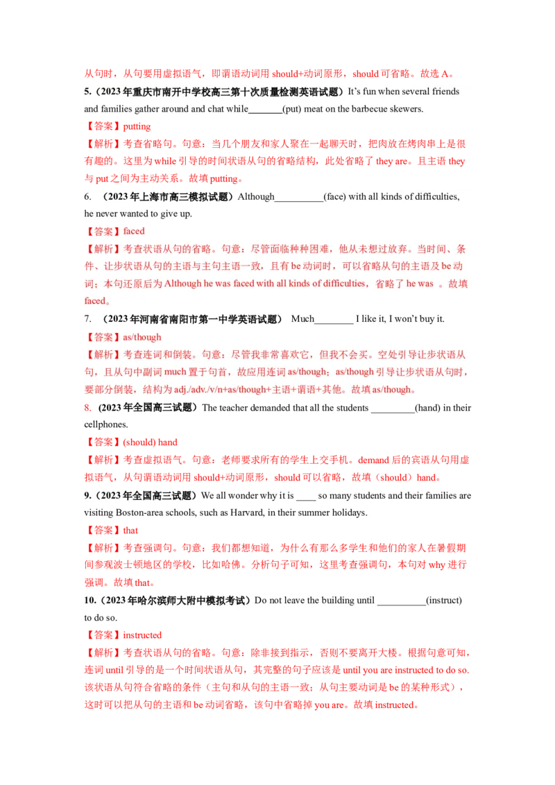 第14讲特殊句式和情景交际（练）-2024年高考英语一轮复习讲练测（新教材新高考）（解析版）_03高考英语_新高考复习资料_2024年新高考资料_一轮复习资料_第一部分语法