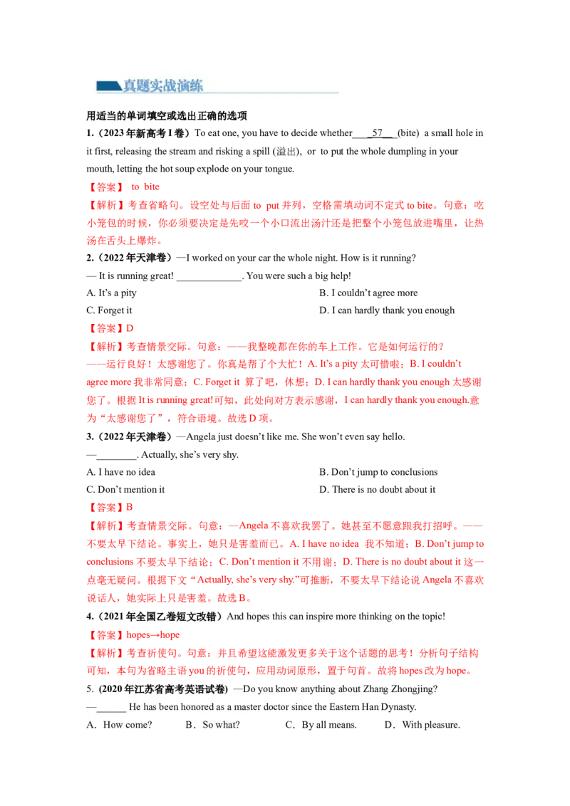 第14讲特殊句式和情景交际（练）-2024年高考英语一轮复习讲练测（新教材新高考）（解析版）_03高考英语_新高考复习资料_2024年新高考资料_一轮复习资料_第一部分语法
