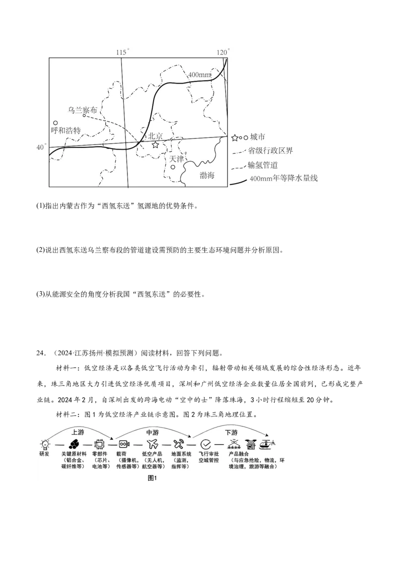 热点04产业发展-2025年高考地理热点&middot;重点&middot;难点（原卷版）_2025年新高考资料_二轮复习_01高考语文等多个文件_2025年高三地理高考二轮复习专项提升_重点&middot;难点&middot;热点专练（分地区）
