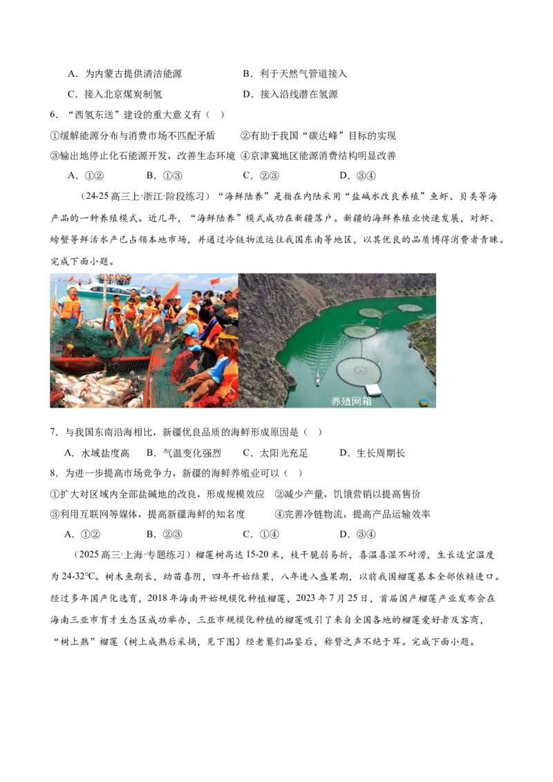 热点04产业发展-2025年高考地理热点&middot;重点&middot;难点（原卷版）_2025年新高考资料_二轮复习_01高考语文等多个文件_2025年高三地理高考二轮复习专项提升_重点&middot;难点&middot;热点专练（分地区）