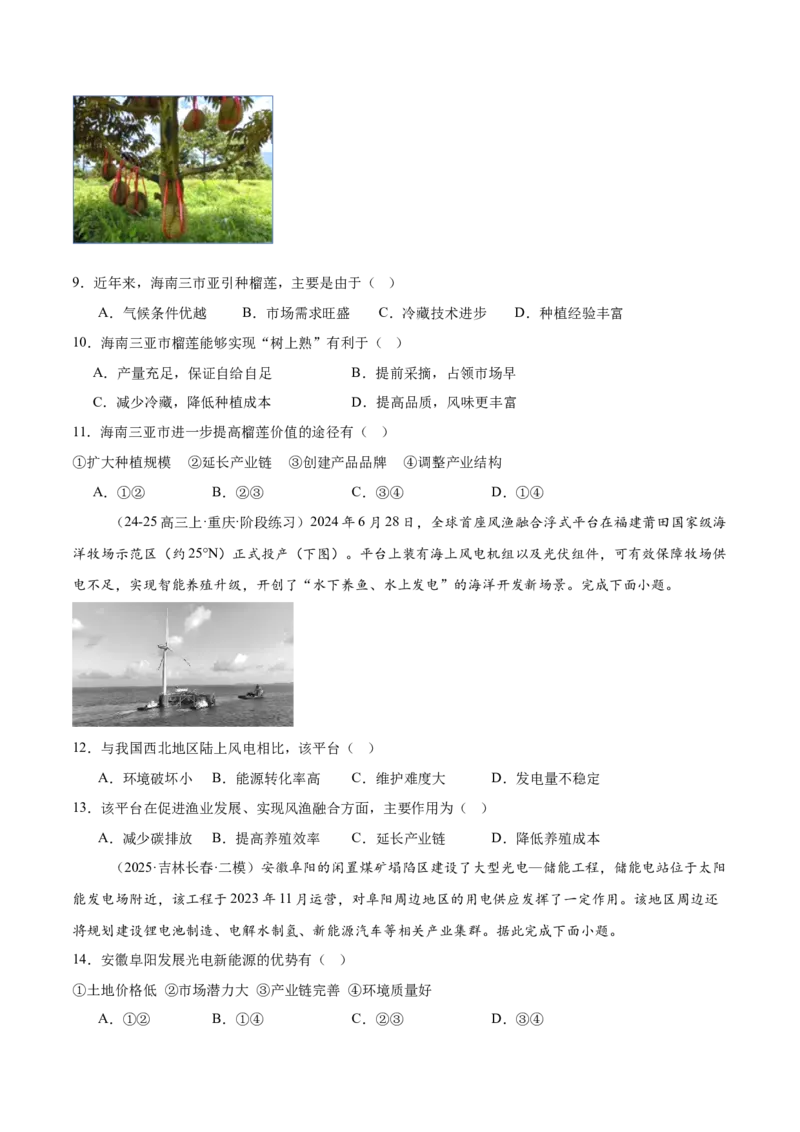 热点04产业发展-2025年高考地理热点&middot;重点&middot;难点（原卷版）_2025年新高考资料_二轮复习_01高考语文等多个文件_2025年高三地理高考二轮复习专项提升_重点&middot;难点&middot;热点专练（分地区）