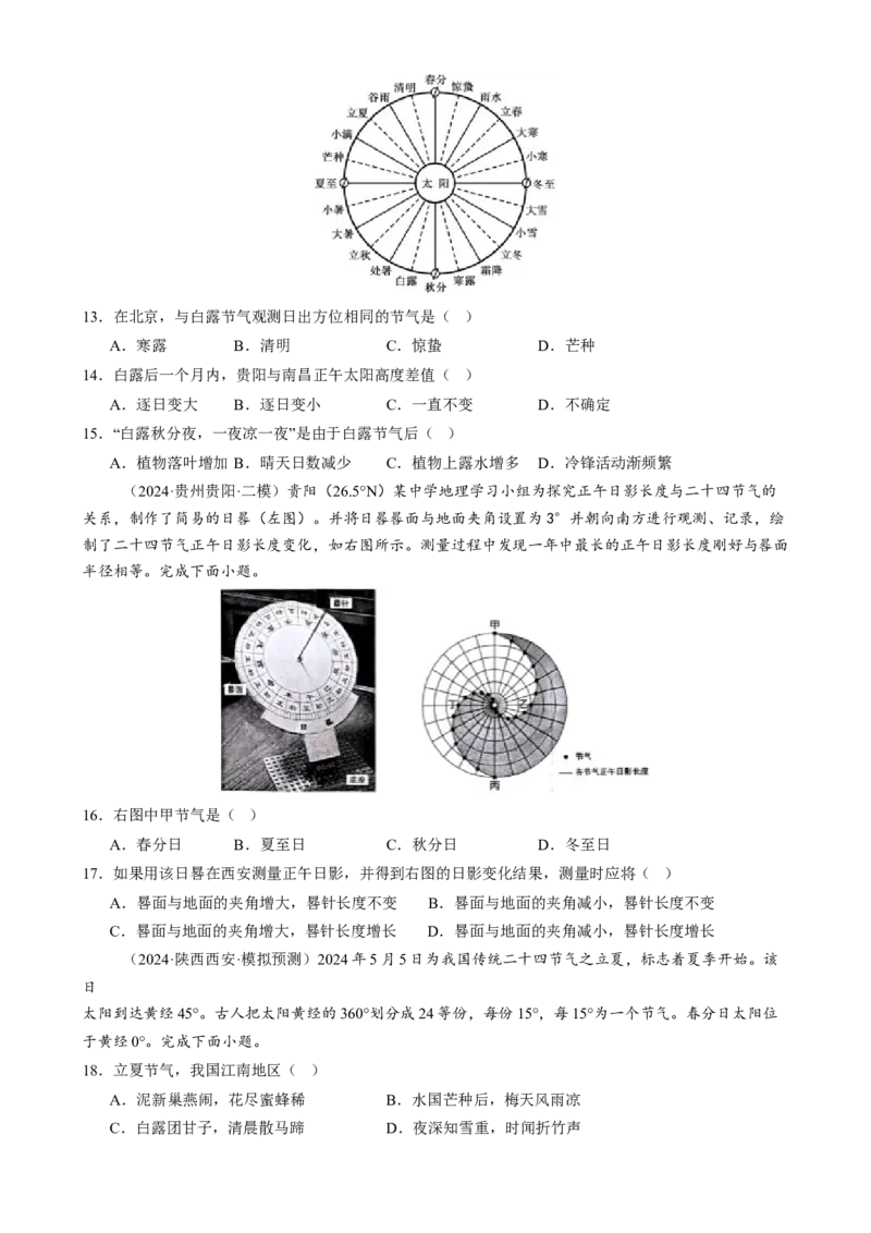 微专题太阳视运动与日影、地球运动与生产生活（练习）（原卷版）_2025年新高考资料_二轮复习_上好课2025年高考地理二轮复习讲练测（新高考通用）3381954