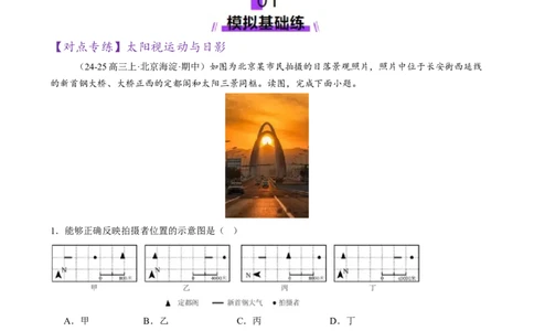微专题太阳视运动与日影、地球运动与生产生活（练习）（原卷版）_2025年新高考资料_二轮复习_上好课2025年高考地理二轮复习讲练测（新高考通用）3381954