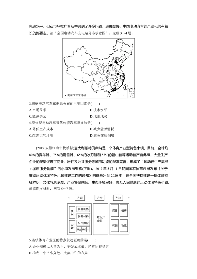 37必修②第4章工业地域的形成与发展第23讲工业地域的形成和工业区_通用版（老高考）复习资料_2023年复习资料_地理高三一轮复习系列