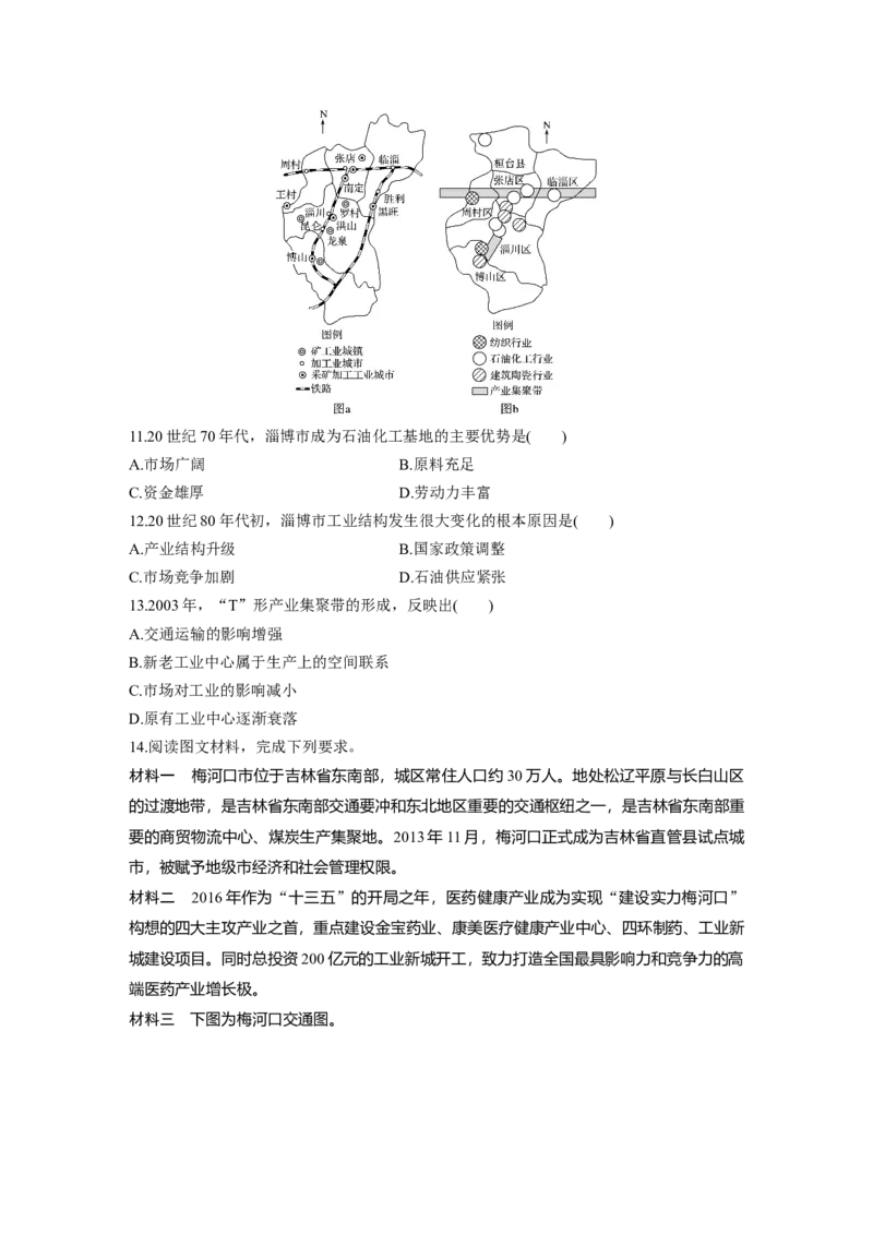 37必修②第4章工业地域的形成与发展第23讲工业地域的形成和工业区_通用版（老高考）复习资料_2023年复习资料_地理高三一轮复习系列