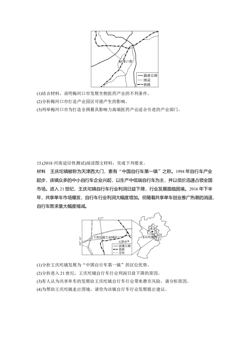 37必修②第4章工业地域的形成与发展第23讲工业地域的形成和工业区_通用版（老高考）复习资料_2023年复习资料_地理高三一轮复习系列
