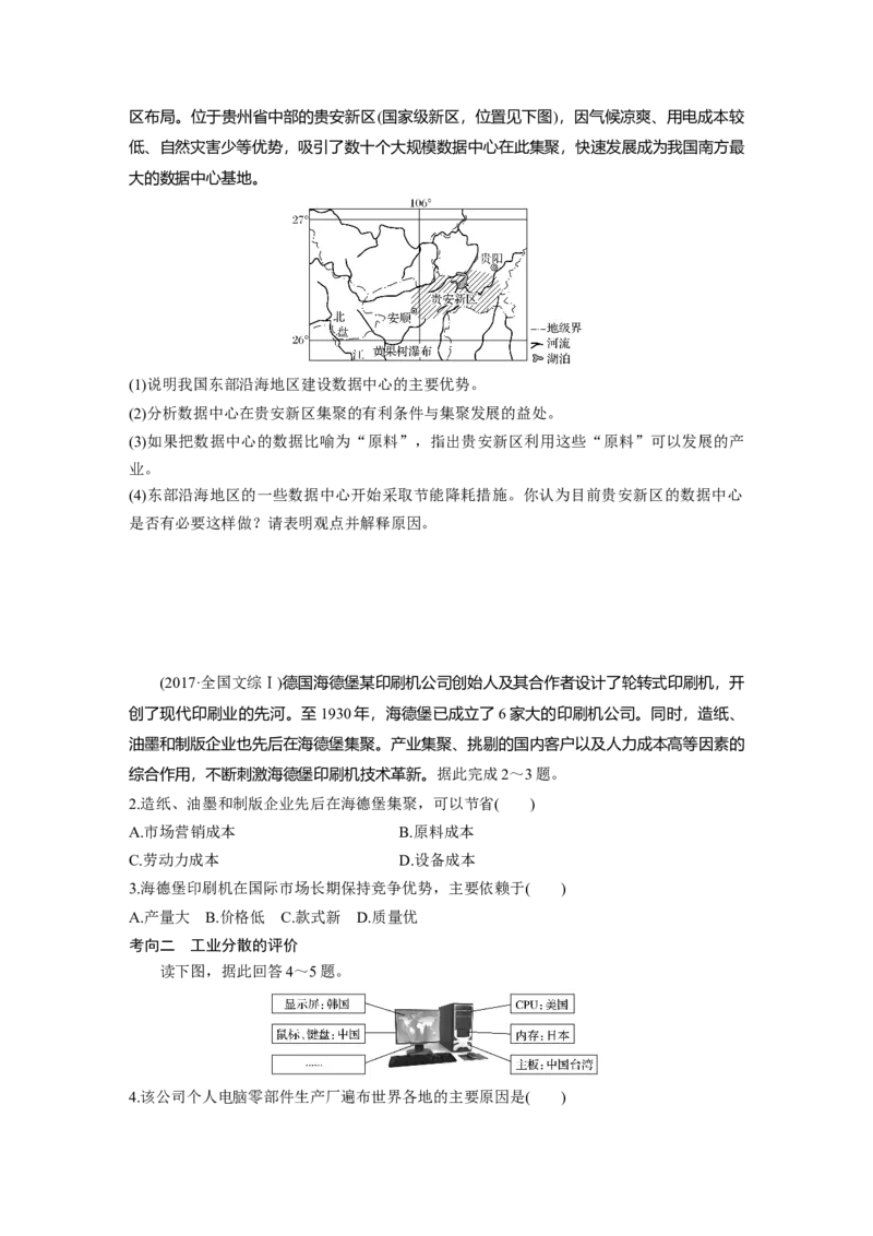 37必修②第4章工业地域的形成与发展第23讲工业地域的形成和工业区_通用版（老高考）复习资料_2023年复习资料_地理高三一轮复习系列