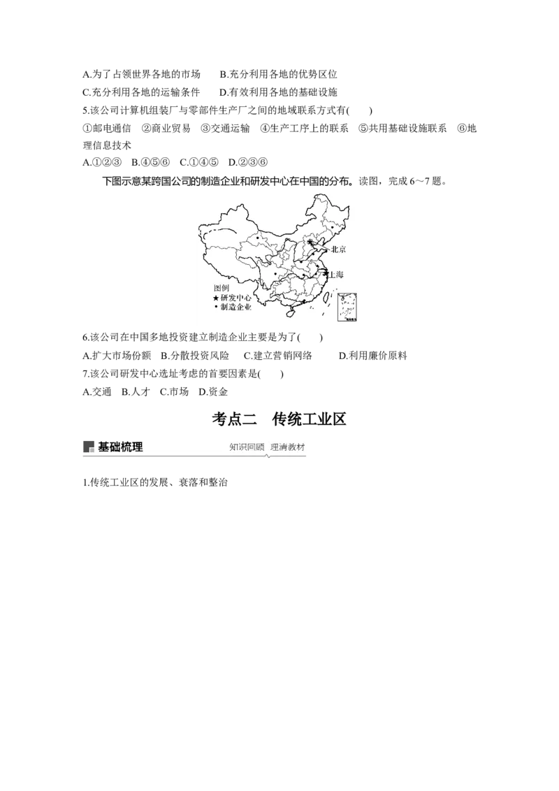 37必修②第4章工业地域的形成与发展第23讲工业地域的形成和工业区_通用版（老高考）复习资料_2023年复习资料_地理高三一轮复习系列