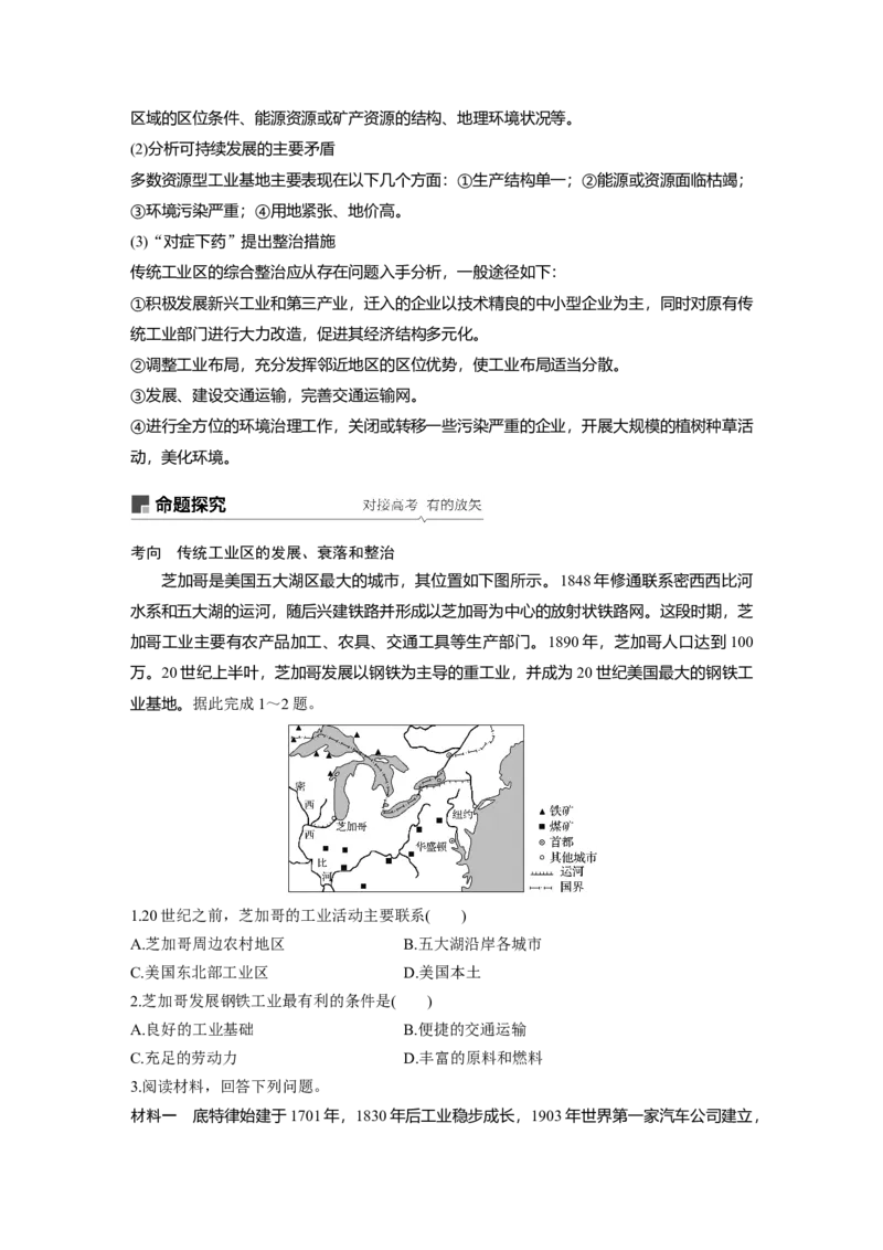 37必修②第4章工业地域的形成与发展第23讲工业地域的形成和工业区_通用版（老高考）复习资料_2023年复习资料_地理高三一轮复习系列