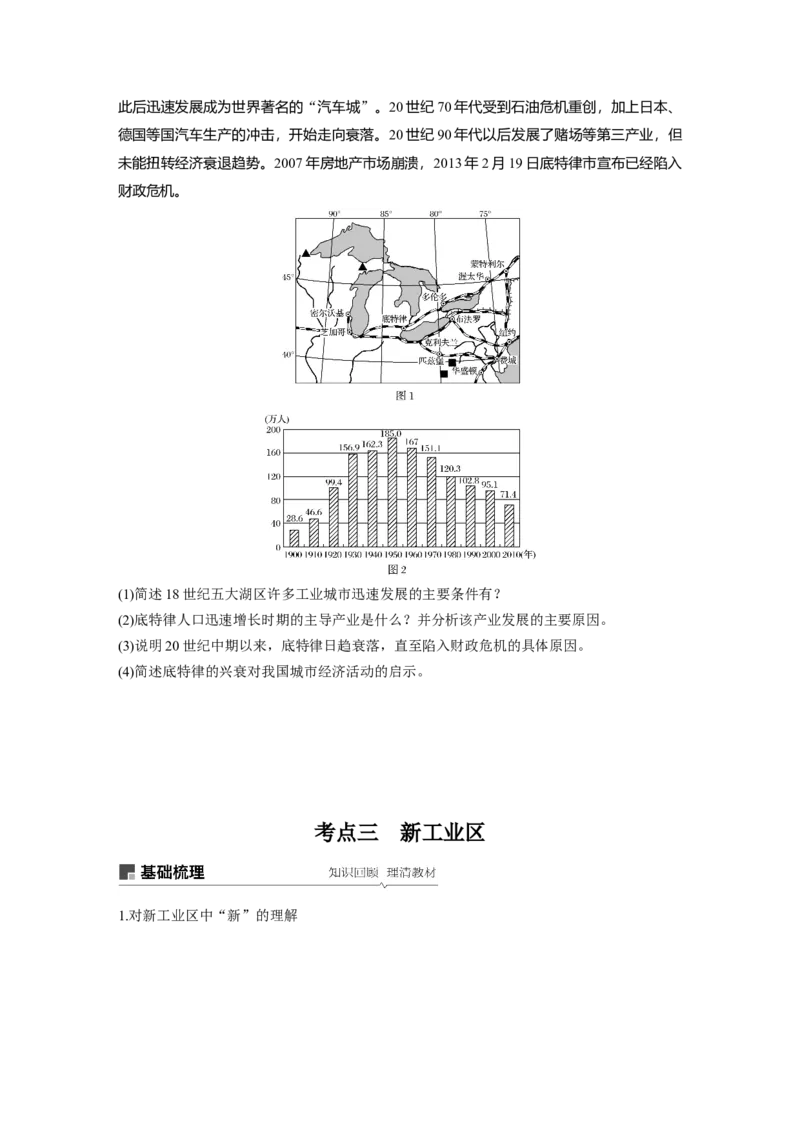 37必修②第4章工业地域的形成与发展第23讲工业地域的形成和工业区_通用版（老高考）复习资料_2023年复习资料_地理高三一轮复习系列