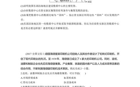 37必修②第4章工业地域的形成与发展第23讲工业地域的形成和工业区_通用版（老高考）复习资料_2023年复习资料_地理高三一轮复习系列