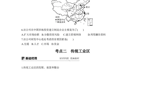 37必修②第4章工业地域的形成与发展第23讲工业地域的形成和工业区_通用版（老高考）复习资料_2023年复习资料_地理高三一轮复习系列