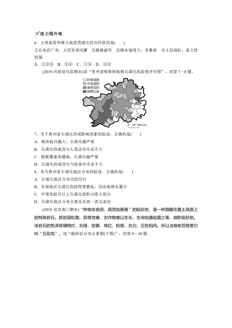 47必修③第2章区域生态环境建设第28讲荒漠化与水土流失_通用版（老高考）复习资料_2023年复习资料_地理高三一轮复习系列_地理高三一轮复习系列《一轮复习讲义》（学生版）