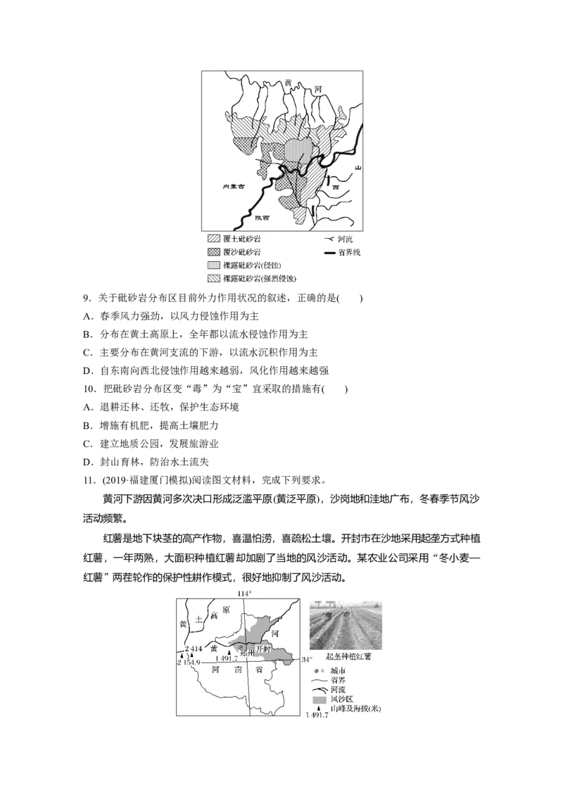 47必修③第2章区域生态环境建设第28讲荒漠化与水土流失_通用版（老高考）复习资料_2023年复习资料_地理高三一轮复习系列_地理高三一轮复习系列《一轮复习讲义》（学生版）