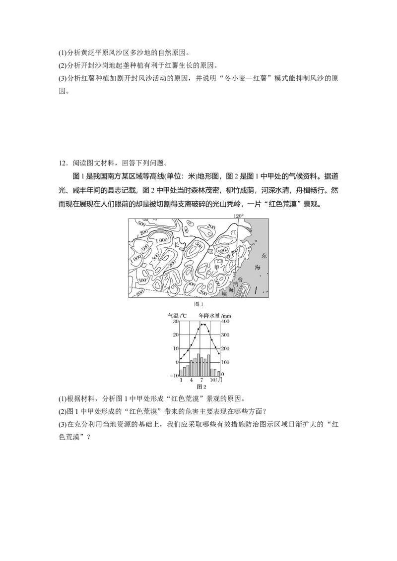 47必修③第2章区域生态环境建设第28讲荒漠化与水土流失_通用版（老高考）复习资料_2023年复习资料_地理高三一轮复习系列_地理高三一轮复习系列《一轮复习讲义》（学生版）