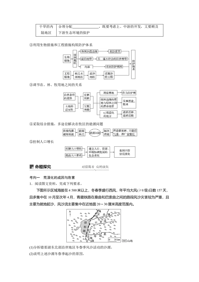47必修③第2章区域生态环境建设第28讲荒漠化与水土流失_通用版（老高考）复习资料_2023年复习资料_地理高三一轮复习系列_地理高三一轮复习系列《一轮复习讲义》（学生版）