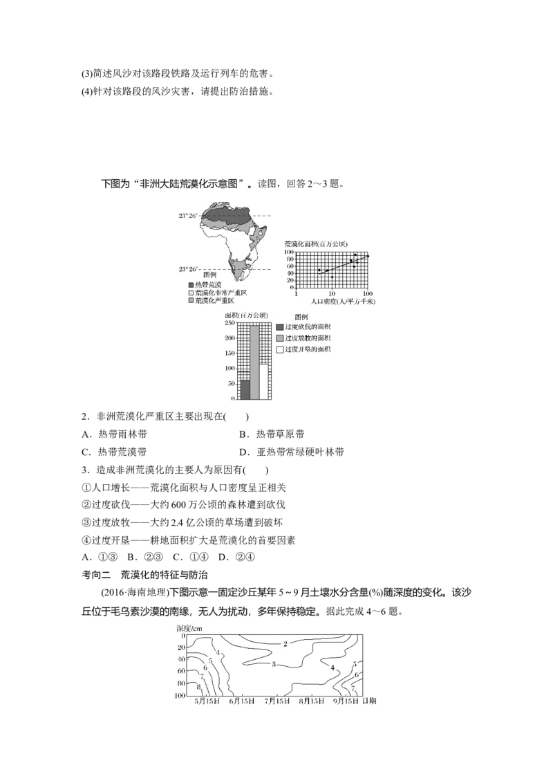47必修③第2章区域生态环境建设第28讲荒漠化与水土流失_通用版（老高考）复习资料_2023年复习资料_地理高三一轮复习系列_地理高三一轮复习系列《一轮复习讲义》（学生版）