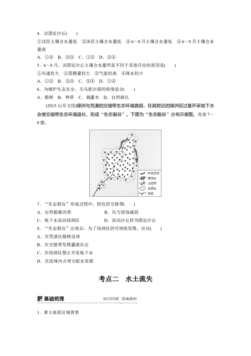 47必修③第2章区域生态环境建设第28讲荒漠化与水土流失_通用版（老高考）复习资料_2023年复习资料_地理高三一轮复习系列_地理高三一轮复习系列《一轮复习讲义》（学生版）